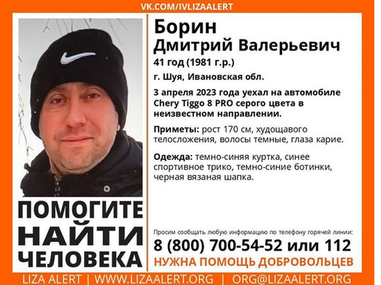 В Шуе Ивановской области пропал 41-летний мужчина на Chery Tiggo