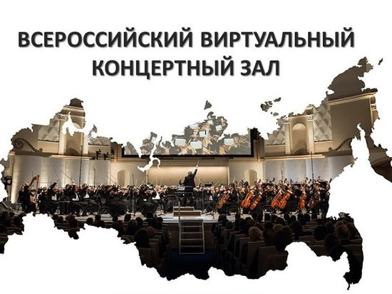 Орловская филармония проведет прямую трансляцию из московского концертного зала имени Рахманинова