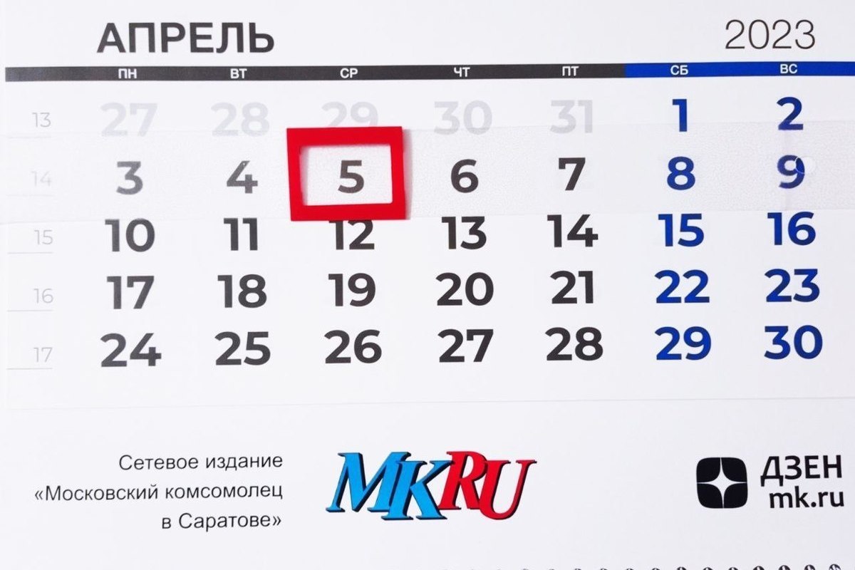 5 апреля какой