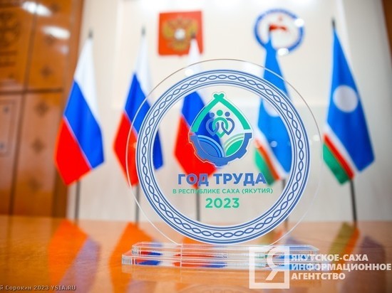 В Якутске проводят выставку-дискуссию посвящённую охране труда