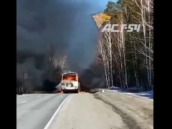 Под Новосибирском загорелся пассажирский автобус