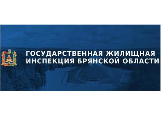 Жилищная инспекция брянск. Жилищная инспекция Брянск начальник Агафонова.