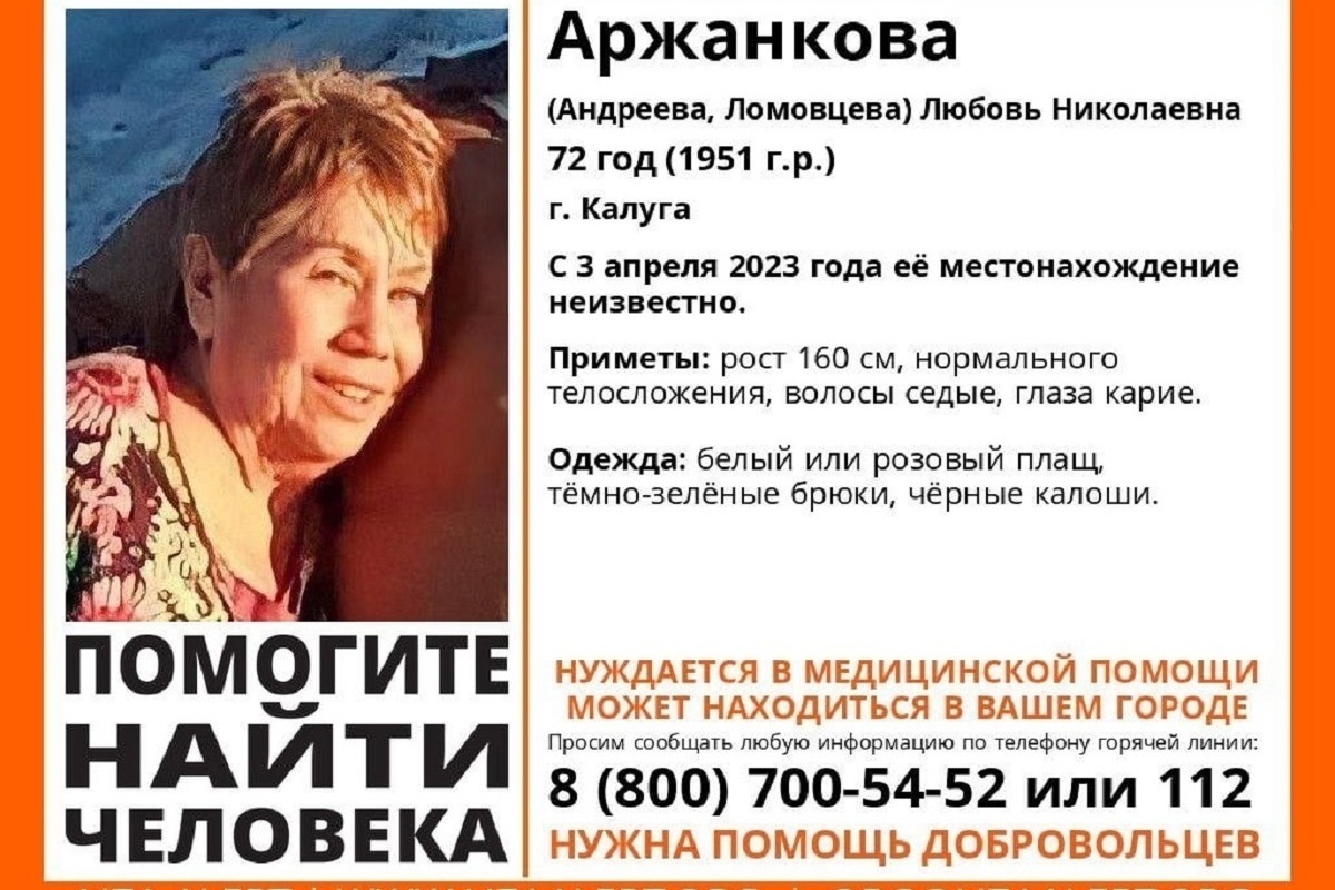 В Калуге пропала 72-летняя женщина - МККалуга