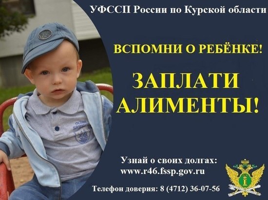 В Курской области разведённые женщины 6 апреля могут пожаловаться на алиментщиков
