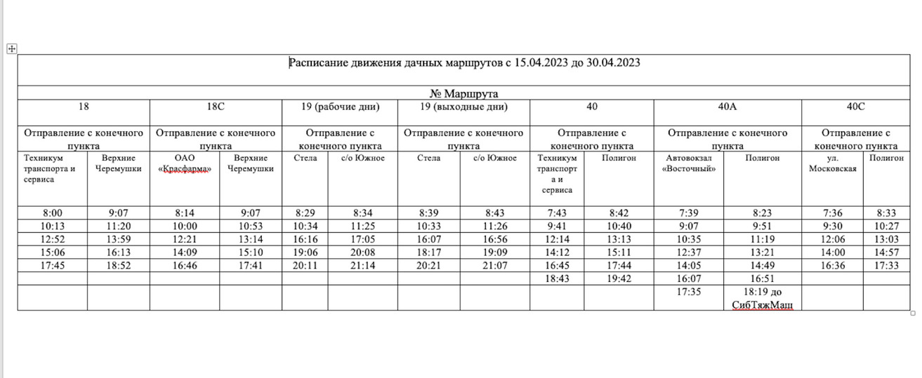 Расписание автобусов шарыпово 10. Расписание автобусов Красноярск. Расписание автобусов Назарово. Расписание автобусов Назарово Красноярск. Расписание 551 маршрута Зеленогорск Красноярск.