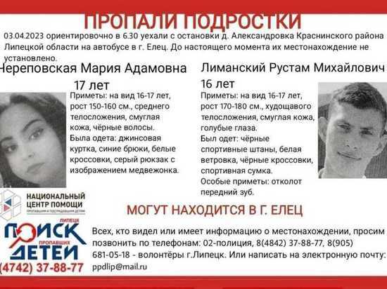 В Липецкой области разыскивают несовершеннолетних девушку и парня