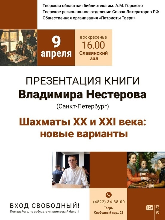 Китаевед в Твери представит свою книгу о вариантах шахматной игры