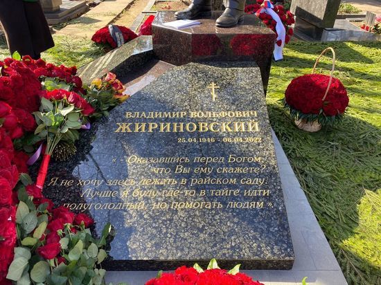 На памятнике Жириновскому выбили цитату из интервью с Познером