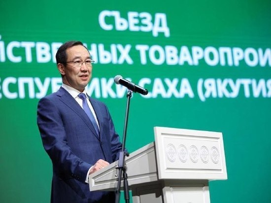В столице Якутии проходит Съезд сельскохозяйственных товаропроизводителей республики