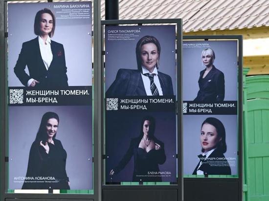 Тюменский Арбат украсили портреты тюменских предпринимательниц