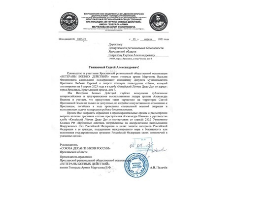 Ярославские ветераны боевых действий просят мэрию отменить концерт группы «Наив»