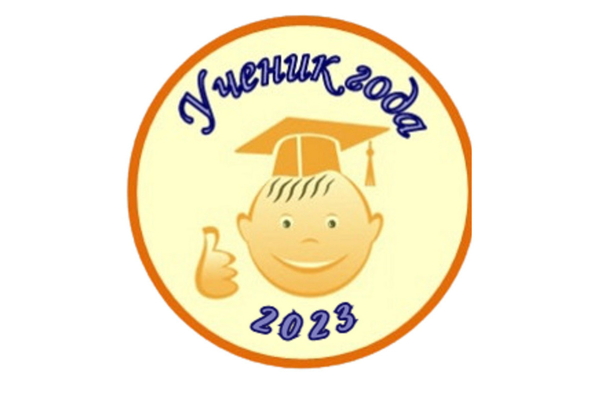 Сегодня в Костроме стартовал муниципальный этап конкурса «Ученик года – 2023»
