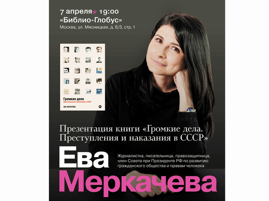 Журналист "МК" Ева Меркачева лично представит читателям свою книгу