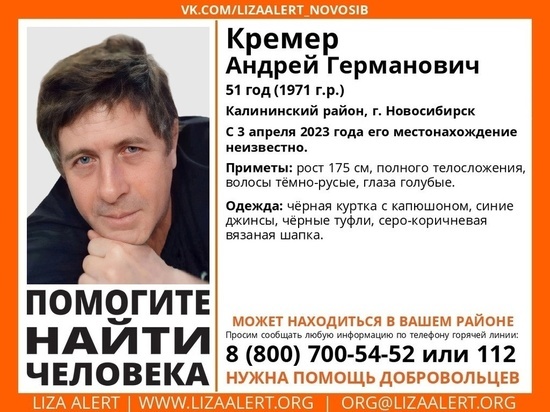 В Новосибирске мужчина уехал на работу и перестал выходить на связь
