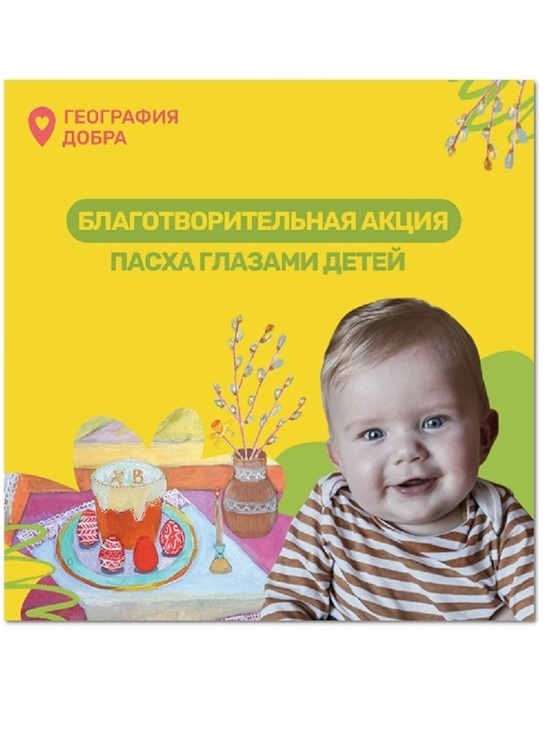 Фонд «География Добра» запустил всероссийскую благотворительную акцию в поддержку мальчика с особенным сердечком