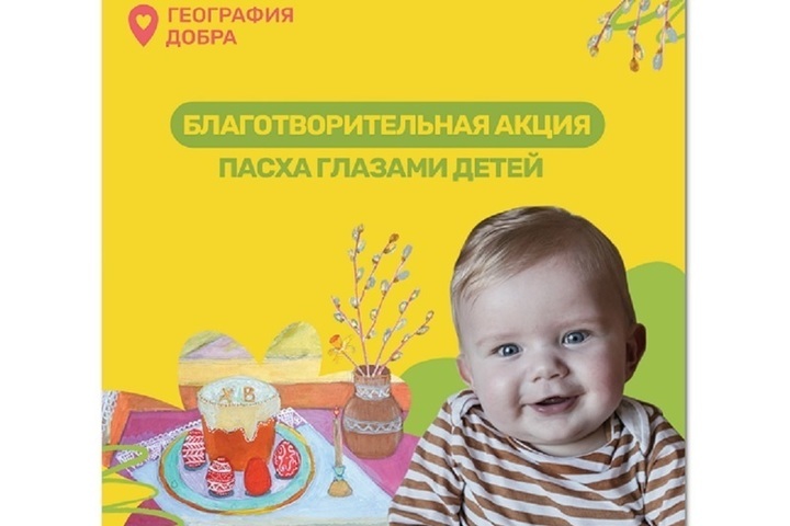 Фонд «География Добра» запустил всероссийскую благотворительную акцию в поддержку мальчика с особенным сердечком