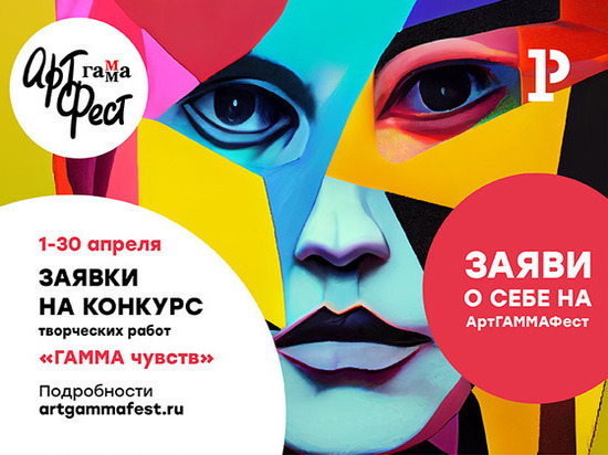 Рязанцев пригласили принять участие в конкурсе творческих работ «ГАММА чувств»