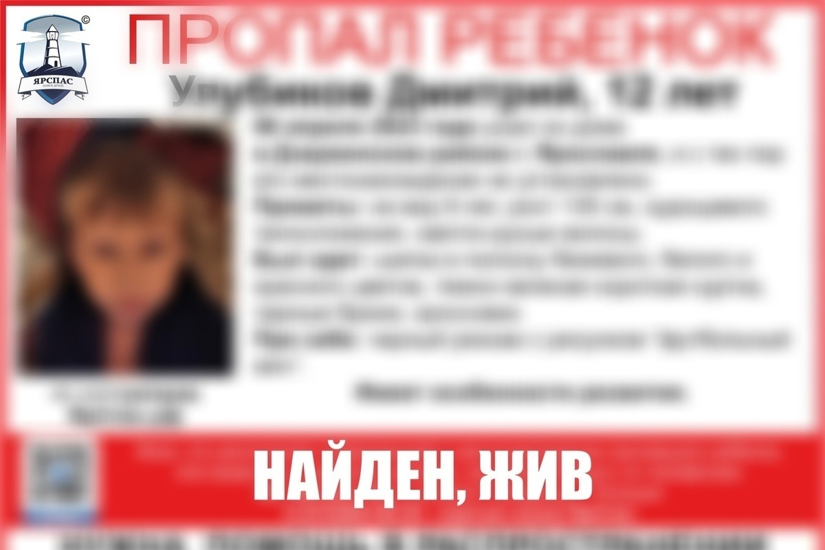 В Ярославле нашли 12-летнего подростка, который ранее сбежал в Брагино