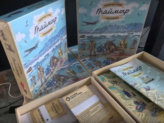В Красноярском крае создали настольную игру про полярные экспедиции