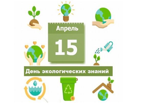 Смоленские школьники отметят День экологических знаний