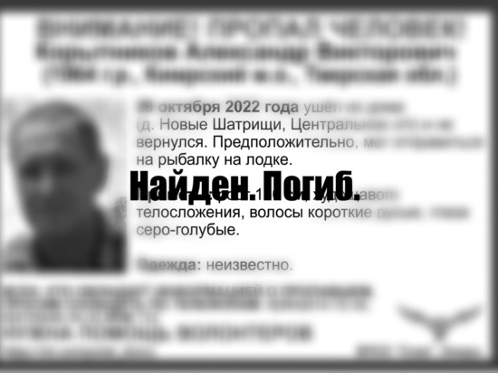 Пропавший осенью в Тверской области рыбак найден мертвым