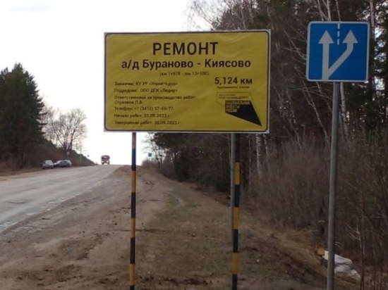 В Удмуртии начали устанавливать информационные щиты на местах будущего дорожного ремонта