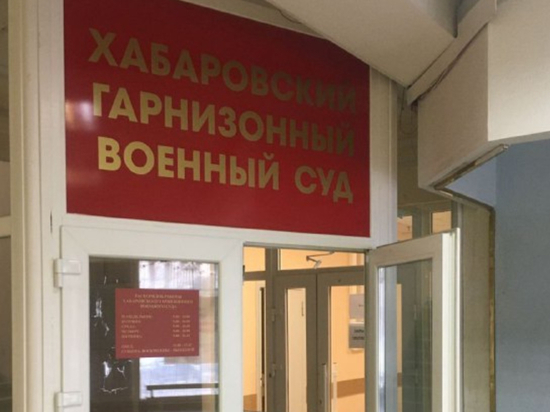 Хабаровский гарнизонный военный суд переехал на Серышева, 60