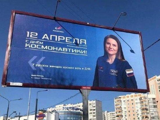 Баннеры с новосибирским космонавтом Анной Кикиной установили в Москве