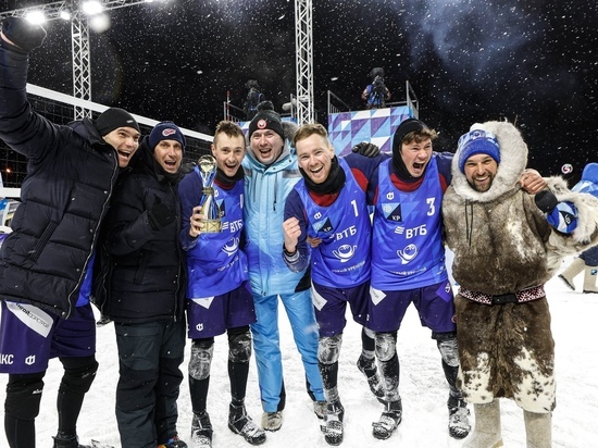 Кубок России по волейболу на снегу остался в Новом Уренгое