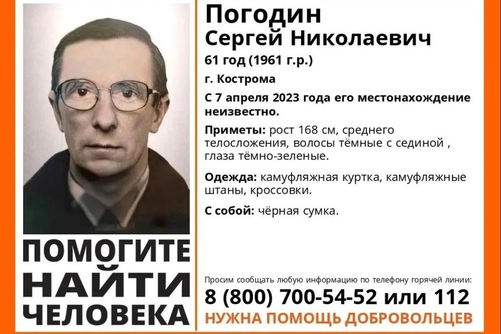 Костромские волонтеры разыскивают 61-летнего мужчину