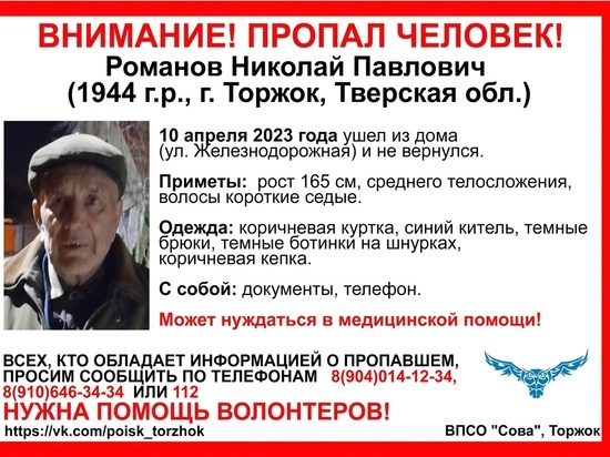 В Тверской области разыскивают дедушку