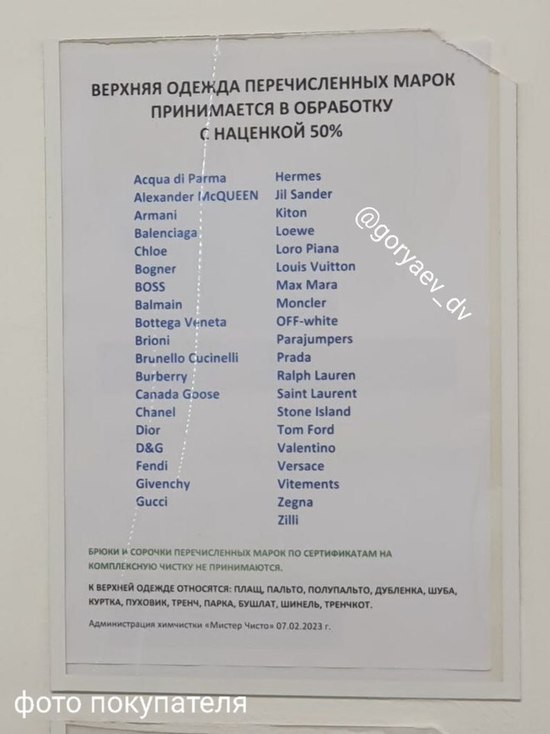 В красноярской химчистке одежду люксовых брендов чистили с 50-процентной наценкой