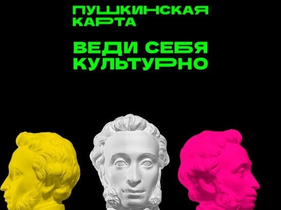 Больше 239 тысяч человек в Тверской области посетили мероприятия по «Пушкинской карте»