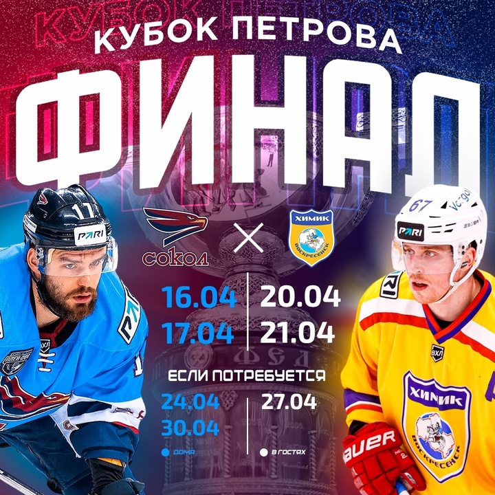Купить Билет Сокол Чаплыгин