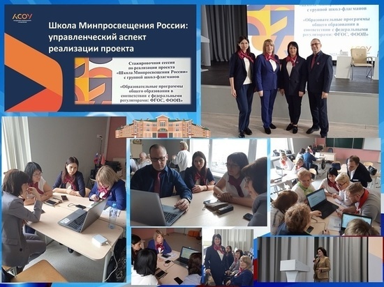 Педагоги Серпухова приняли участие в стажировочной сессии по реализации проекта «Школа Минпросвещения России»