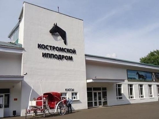Костромской «экватор» — будущий конный манеж в нашем городе готов на 50 процентов