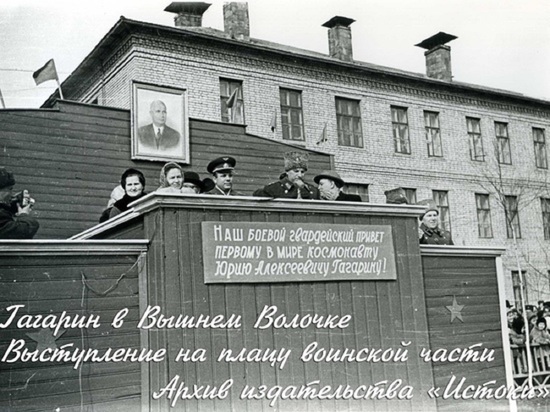 Как связаны Юрий Гагарин и Тверская область