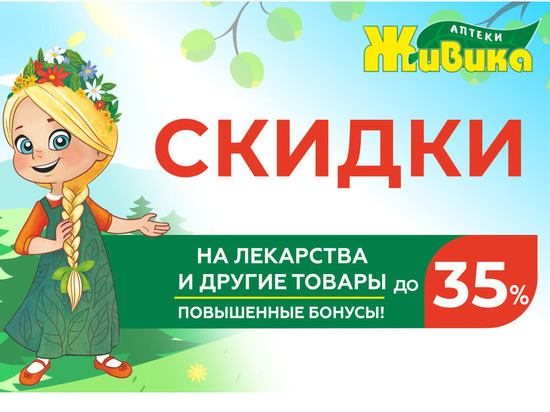 Скидка живика карта живика