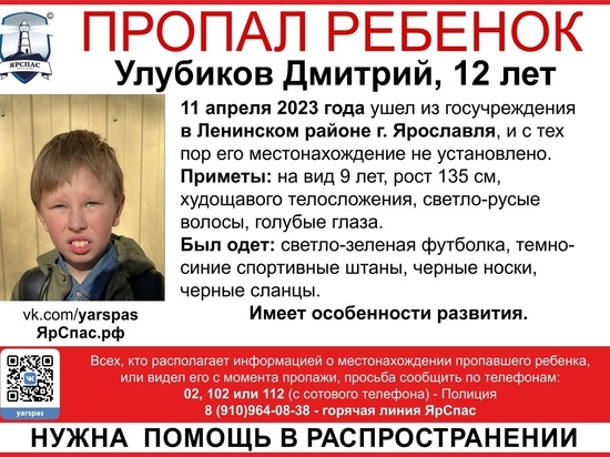 В Ярославле опять пропал мальчик, которого искали и нашли на минувшей неделе
