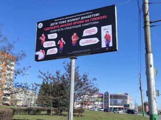 Пензенцам рассказали об опасности детского диабета на баннерах города