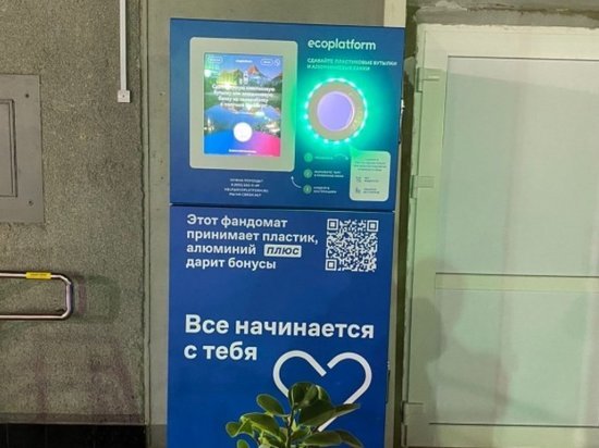 Во Владимире установили фандоматы для приема пластика и алюминия