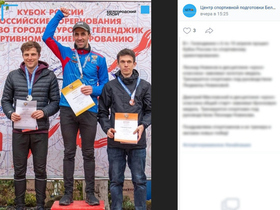 Белгородцы отличились на Кубке страны по спортивному ориентированию