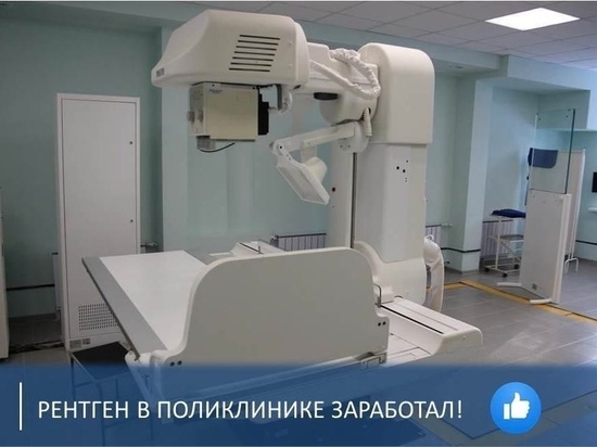 В поликлинике Тарко-Сале после ремонта снова заработал рентген