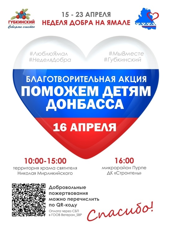 В Губкинском на ярмарке с игрушками и булочками соберут деньги в поддержку детей Донбасса
