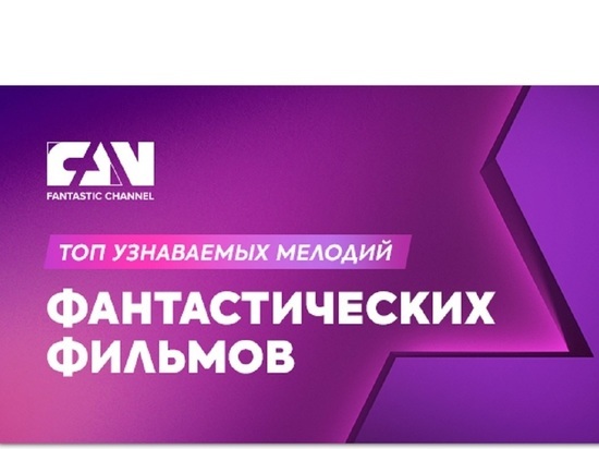 Эксперты назвали самые узнаваемые мелодии из фантастических фильмов