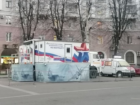 В Воронеже установили мобильные пункты для отбора на военную службу по контракту