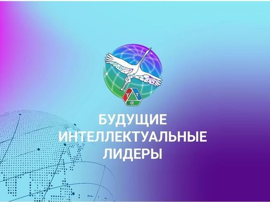  На форуме “Будущие интеллектуальные лидеры” соберутся 100 лучших школьников Якутии