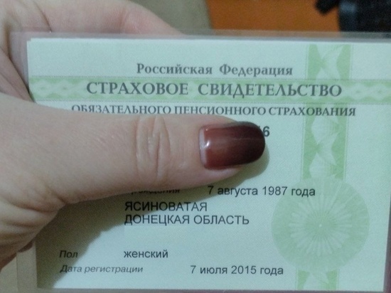 Более 600 тысяч жителей ДНР получили СНИЛС с начала года