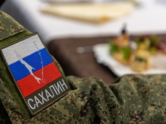 Прибывшим в отпуск с СВО сахалинским военнослужащим окажут помощь