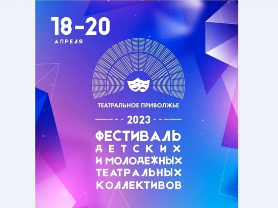 В юбилейный год Пермь встречает окружной фестиваль «Театральное Приволжье-2023»